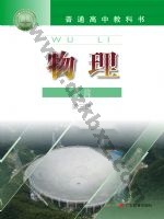 粤教版高一物理必修 第三册 粤教版电子课本封面